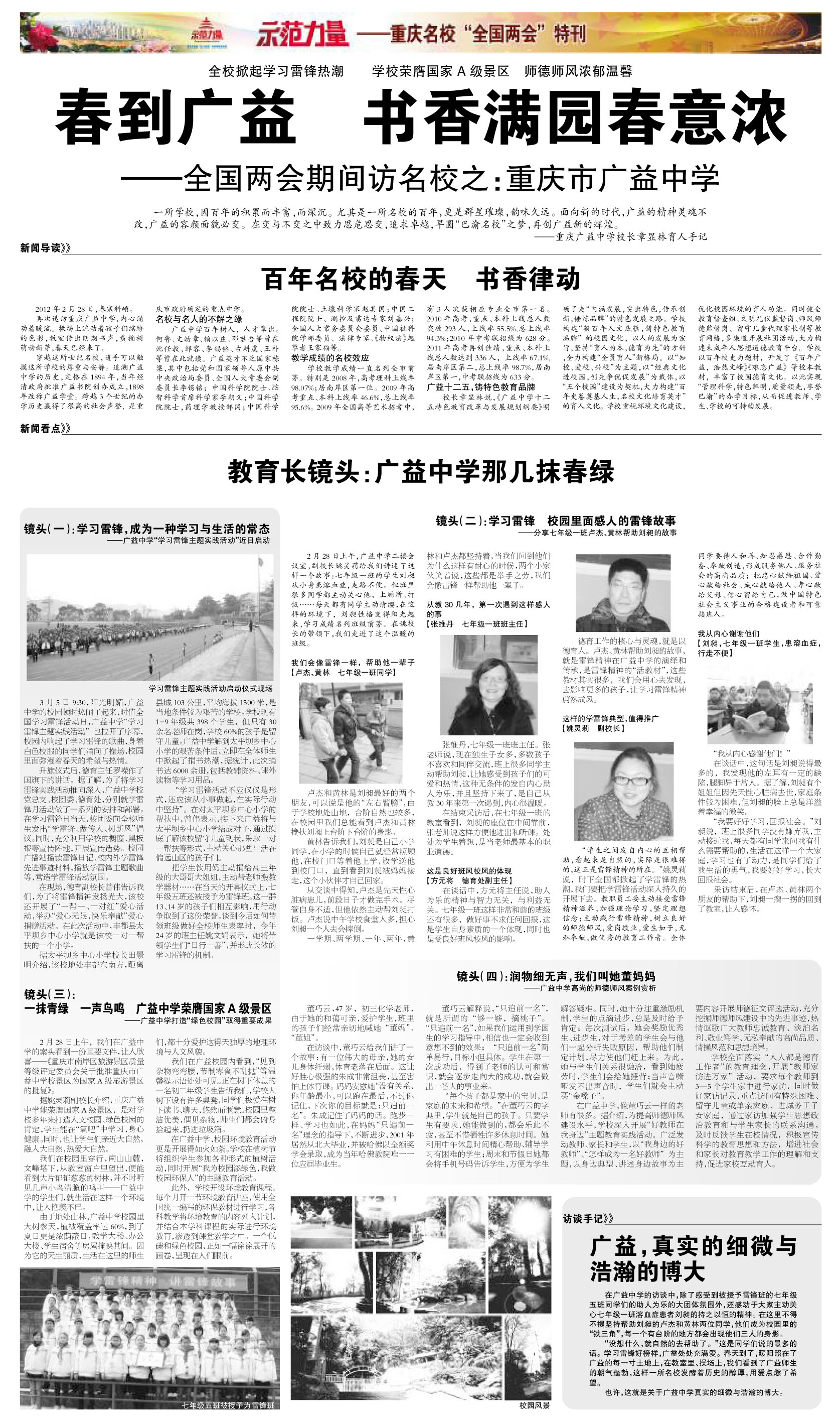 \\"0307广益中学定版整版ccccc.jpg"