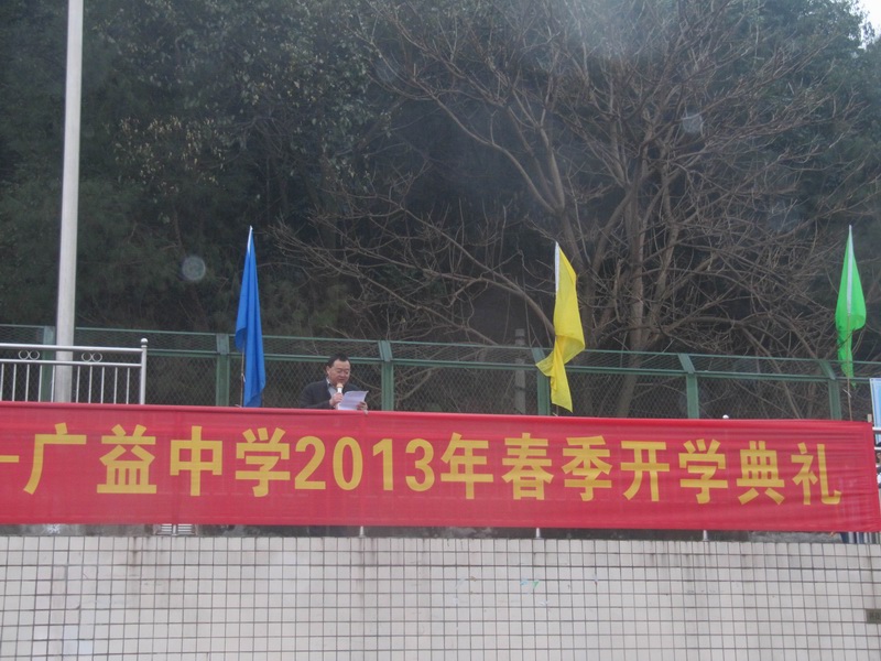 \\"章显林校长致辞.jpg"