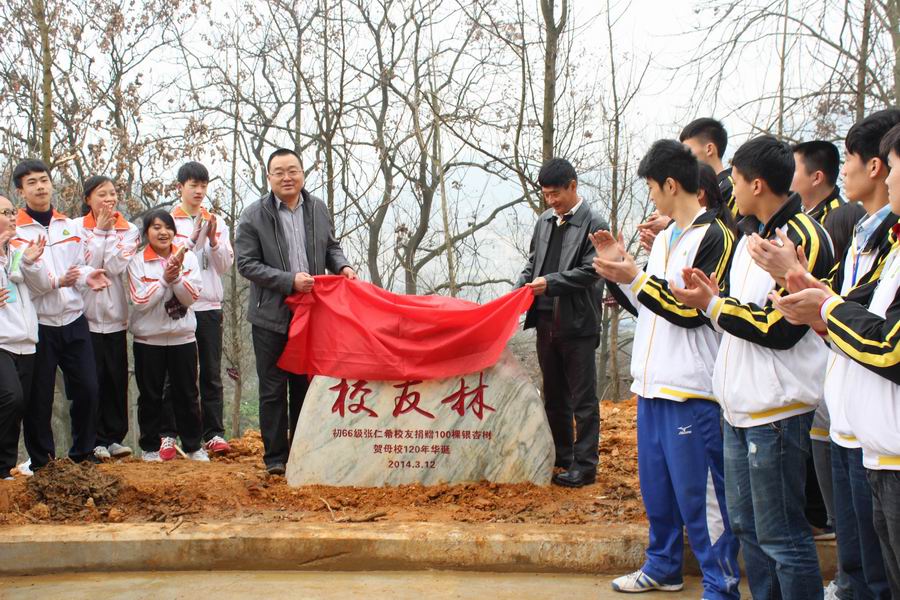 \\"章显林校长与张仁希校友共同为校友林揭幕.jpg"